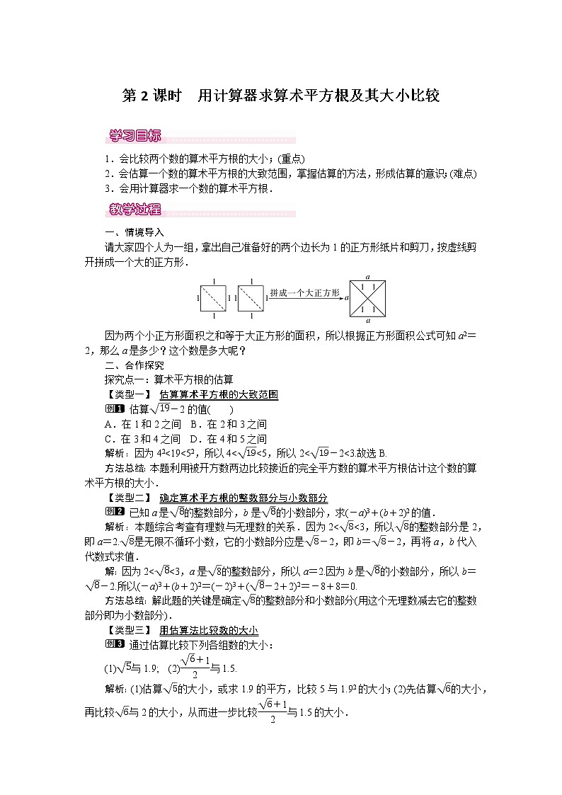 数学七年级下册6.1 第2课时  用计算器求算术平方根及其大小比较 1第1页