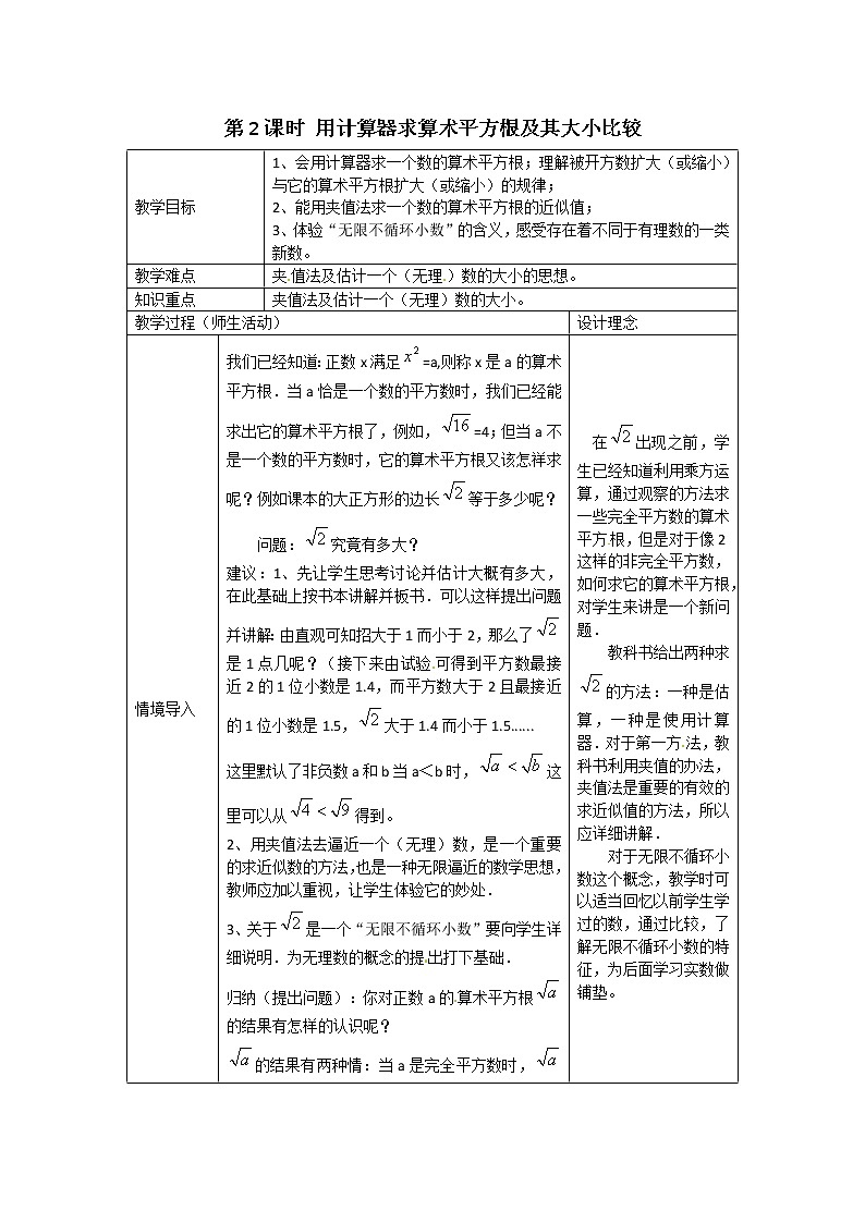 数学七年级下册6.1 第2课时  用计算器求算术平方根及其大小比较 2第1页