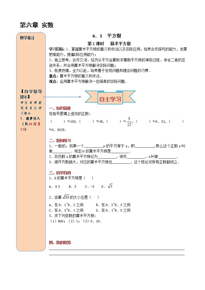 数学七年级下册6.1 第1课时 算术平方根 试卷01