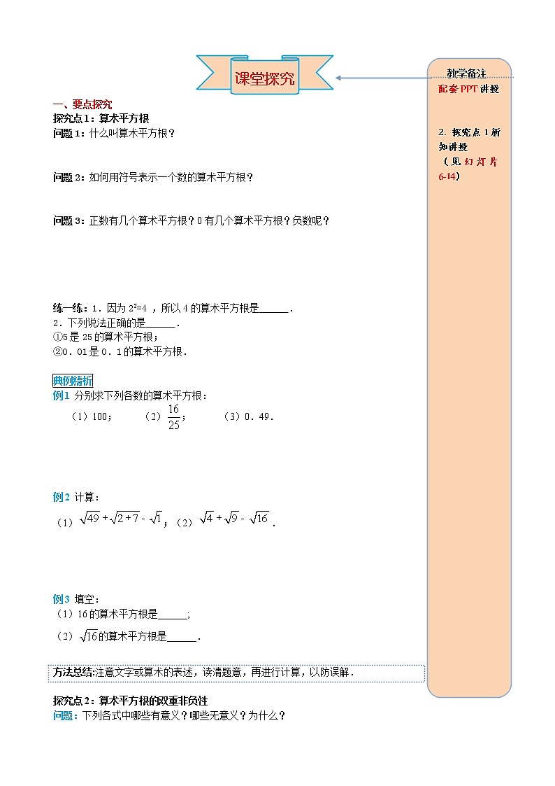 数学七年级下册6.1 第1课时 算术平方根 试卷02