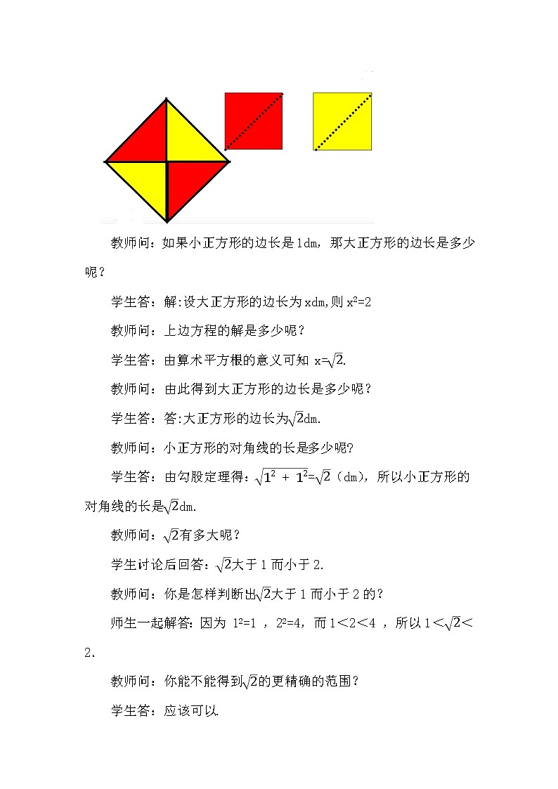 数学七年级下册6.1 平方根（第2课时）第3页
