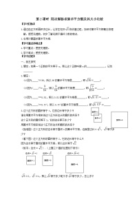 初中数学人教版七年级下册6.1 平方根第2课时同步达标检测题