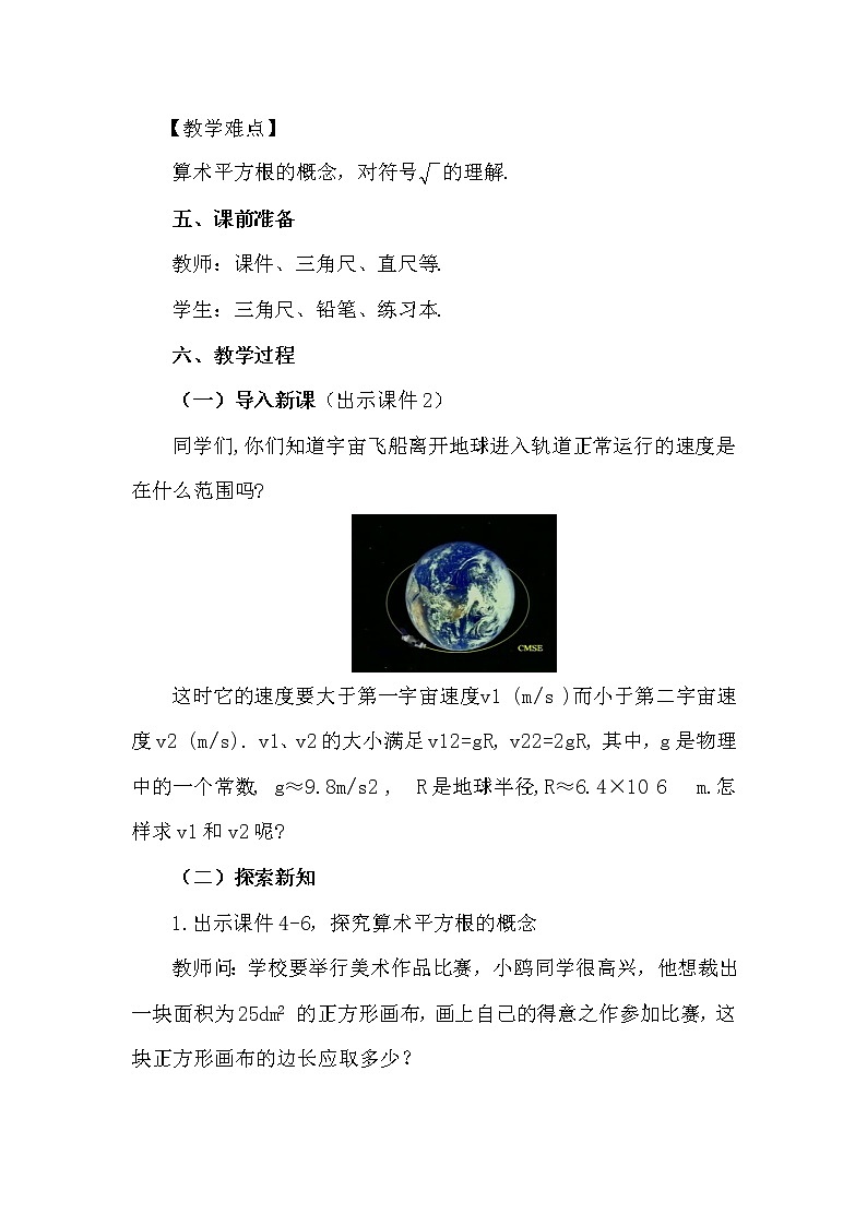 数学七年级下册6.1 平方根（第1课时）第2页