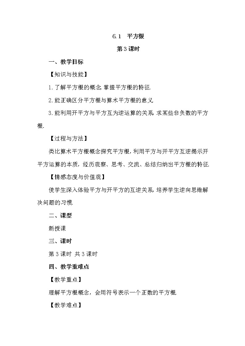 数学七年级下册6.1 平方根（第3课时）第1页