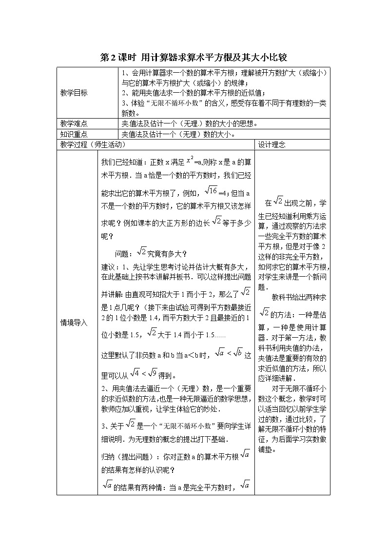 数学七年级下册6.1 第2课时  用计算器求算术平方根及其大小比较 2第1页