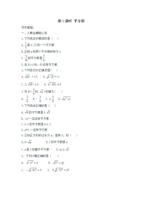 初中数学人教版七年级下册6.1 平方根第3课时同步练习题