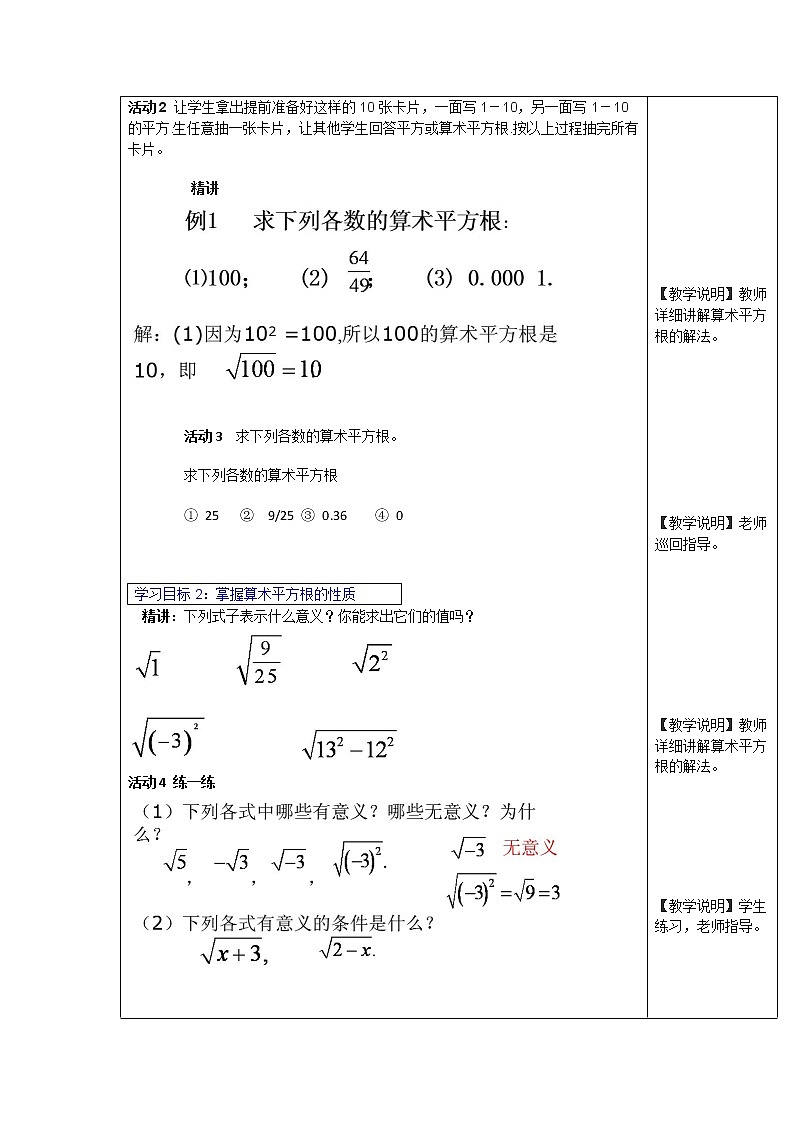 数学七年级下册6.1 第1课时 算术平方根 3 试卷02