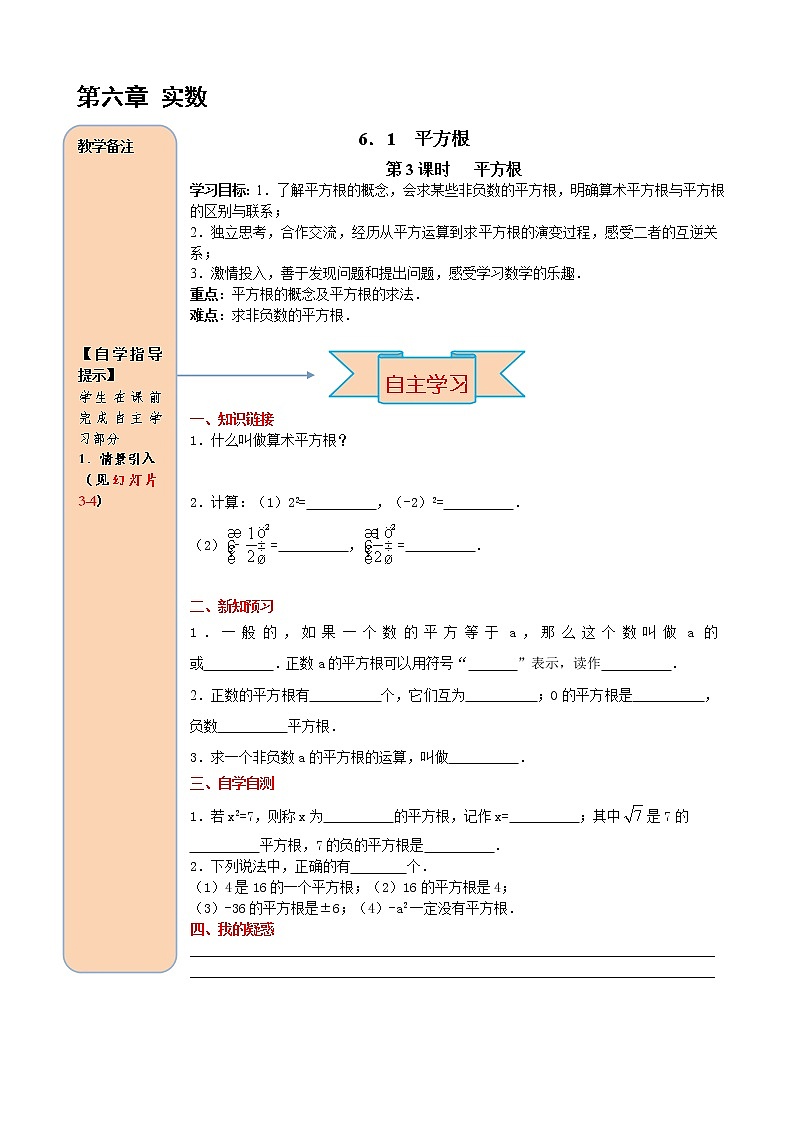 数学七年级下册6.1 第3课时 平方根第1页