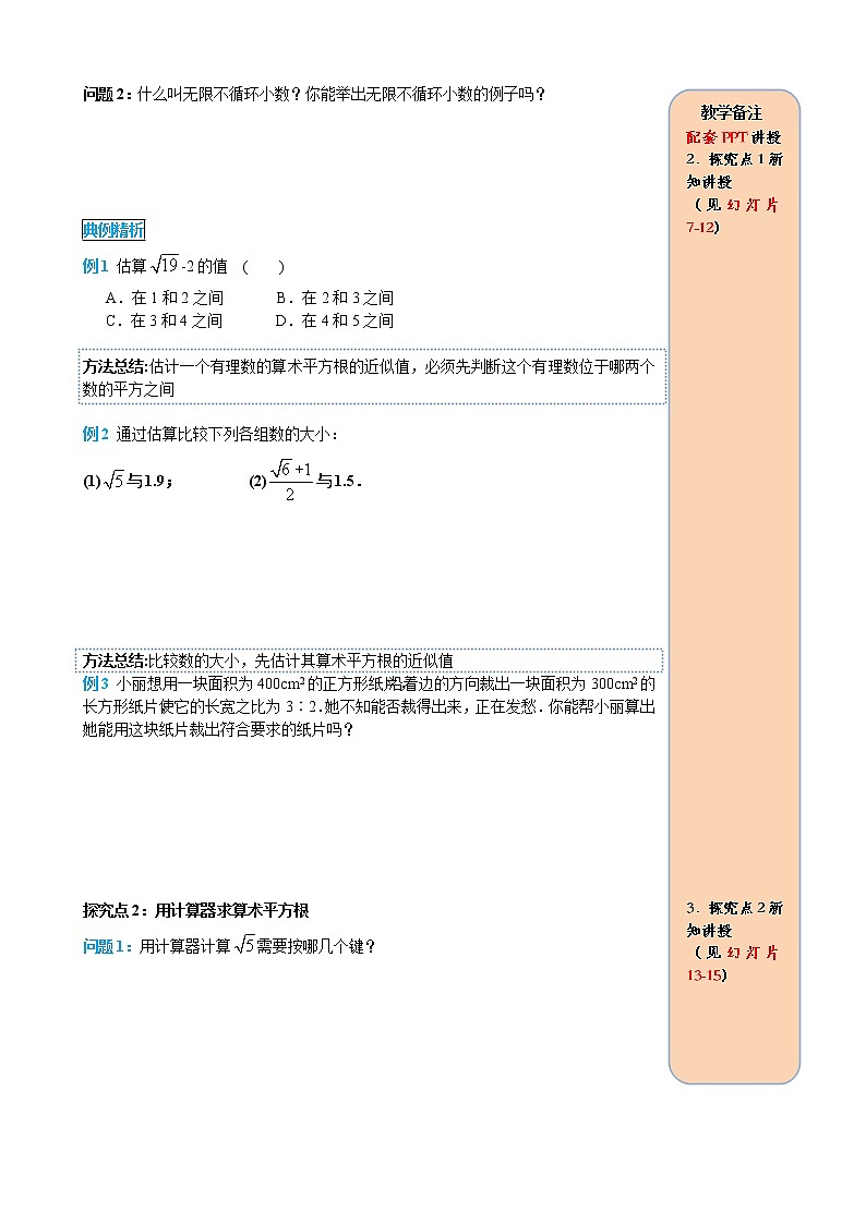 数学七年级下册6.1 第2课时  用计算器求算术平方根及其大小比较第2页