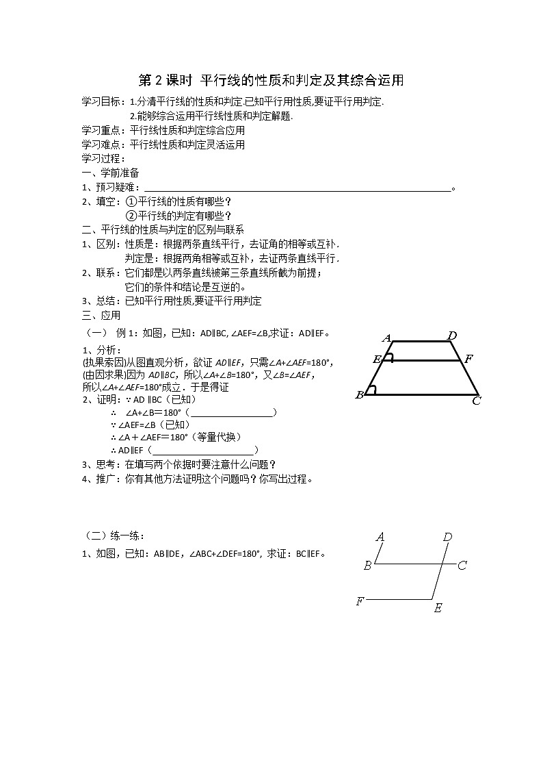 数学七年级下册5.3.1 第2课时 平行线的性质和判定及其综合运用 试卷01