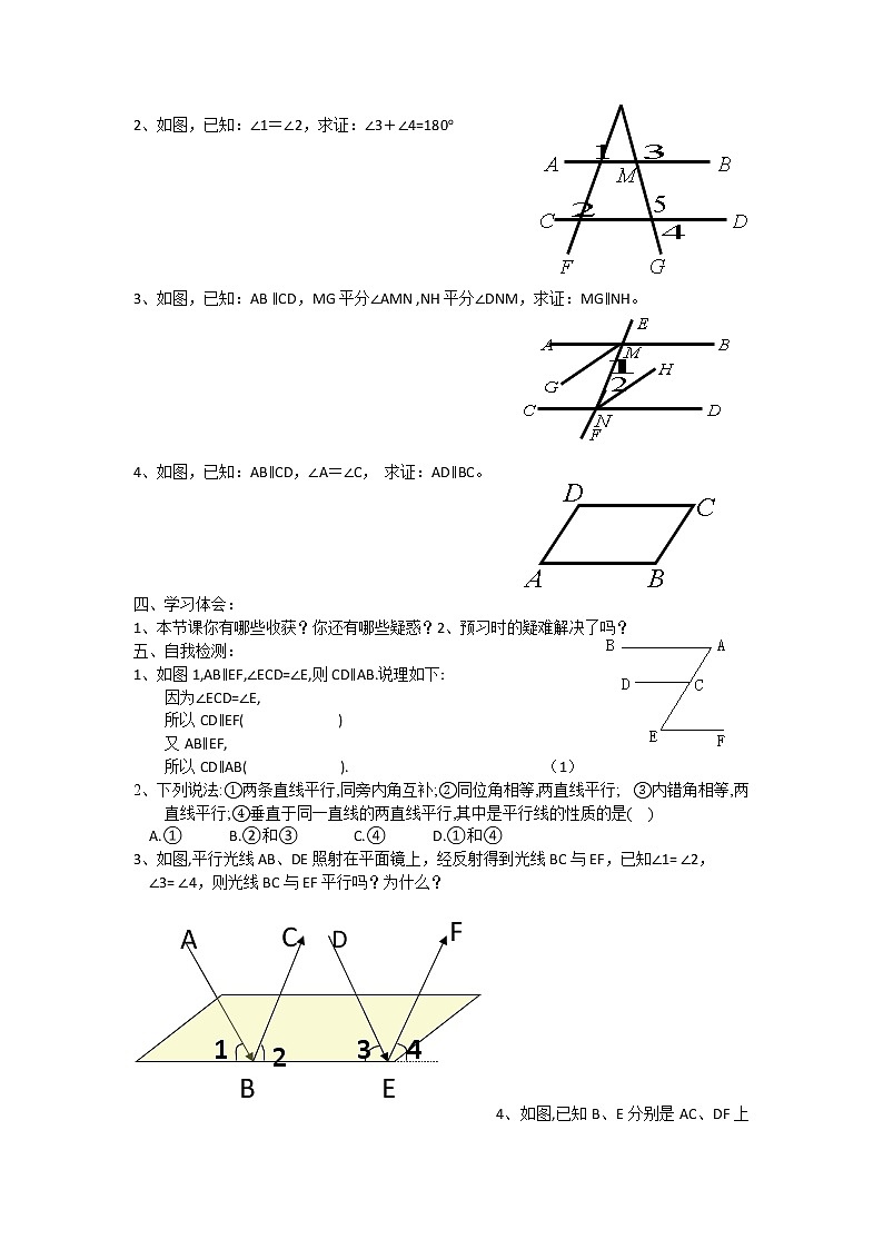 数学七年级下册5.3.1 第2课时 平行线的性质和判定及其综合运用 试卷02