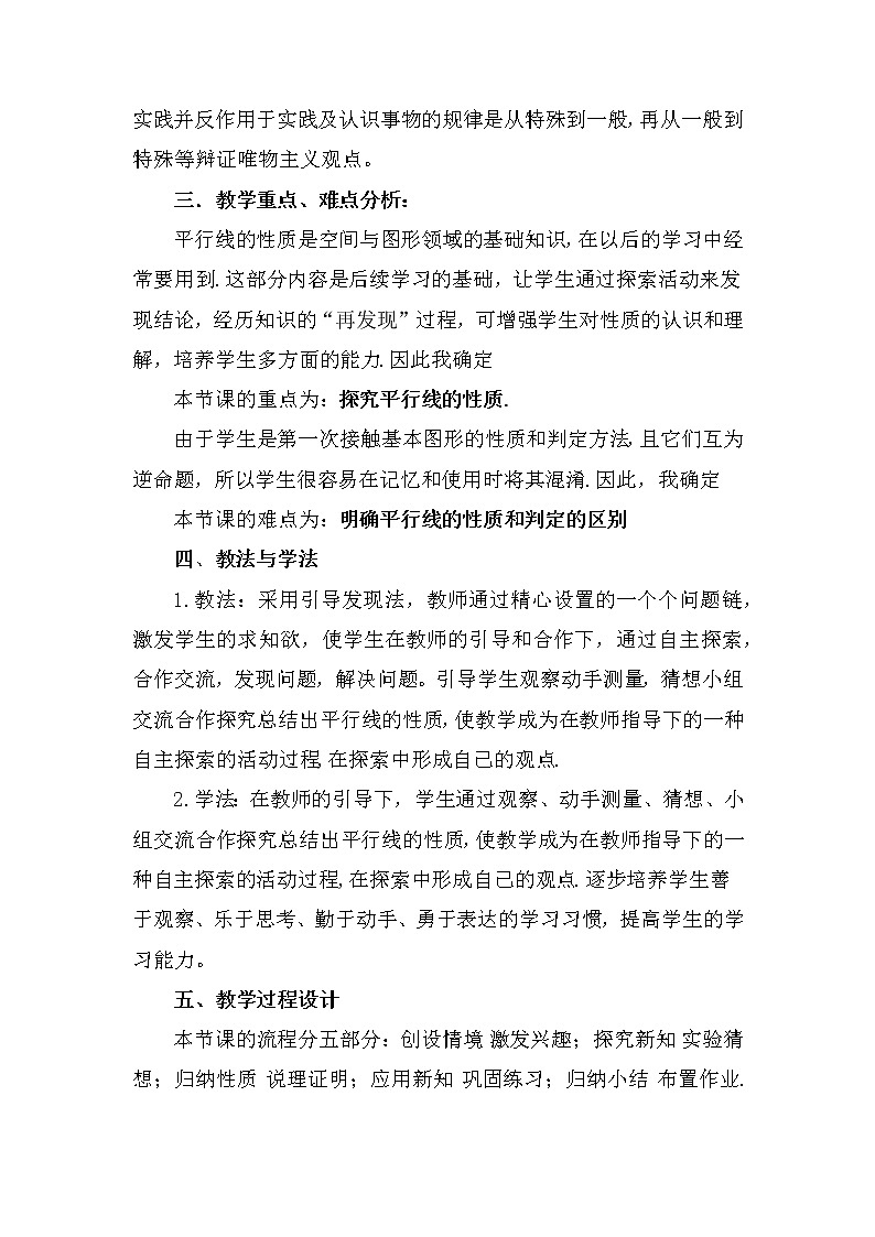 数学七年级下册5.3.1 平行线的性质 说课稿（1）02