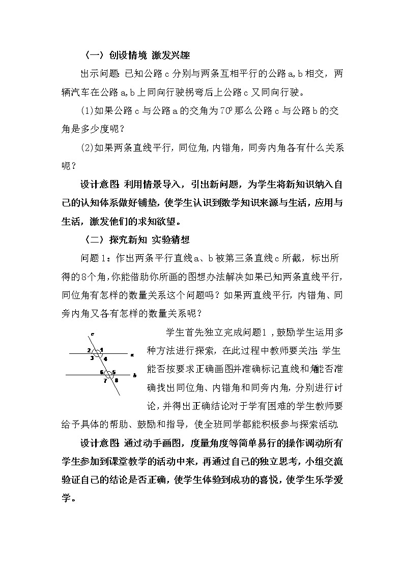 数学七年级下册5.3.1 平行线的性质 说课稿（1）03