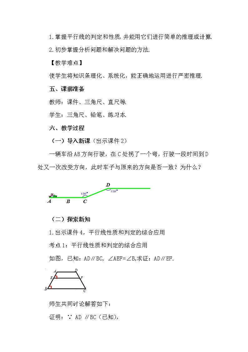 数学七年级下册5.3.1 平行线的性质（第2课时）第2页
