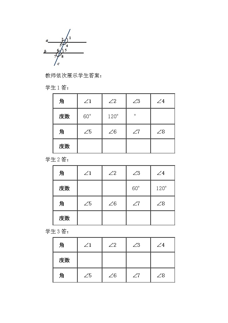 数学七年级下册5.3.1 平行线的性质（第1课时） 试卷03