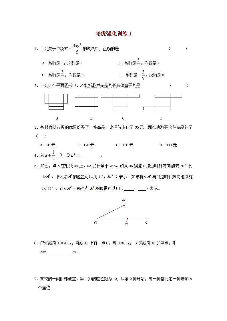 数学七年级上册培优强化训练1 新人教版第1页