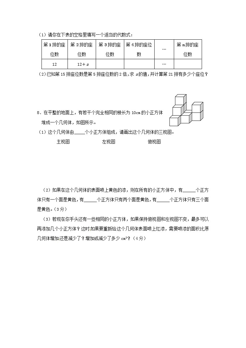 数学七年级上册培优强化训练1 新人教版第2页