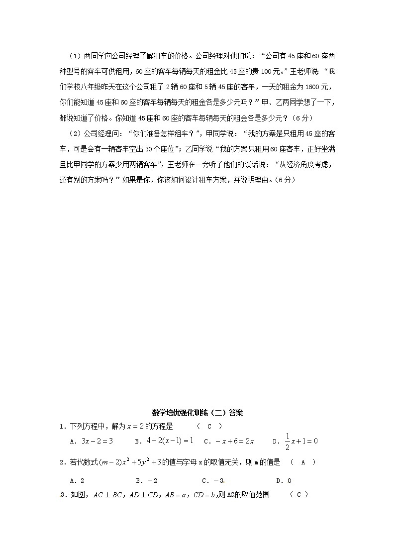 数学七年级上册培优强化训练2 新人教版第2页