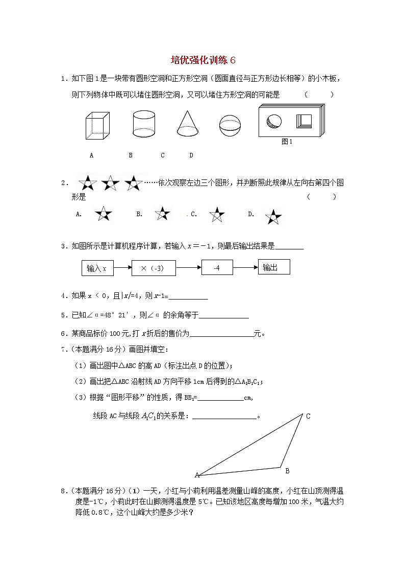数学七年级上册培优强化训练6 新人教版第1页