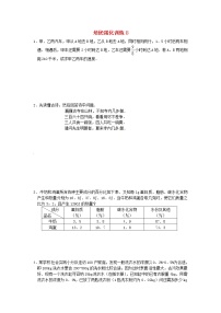 数学七年级上册培优强化训练8 新人教版