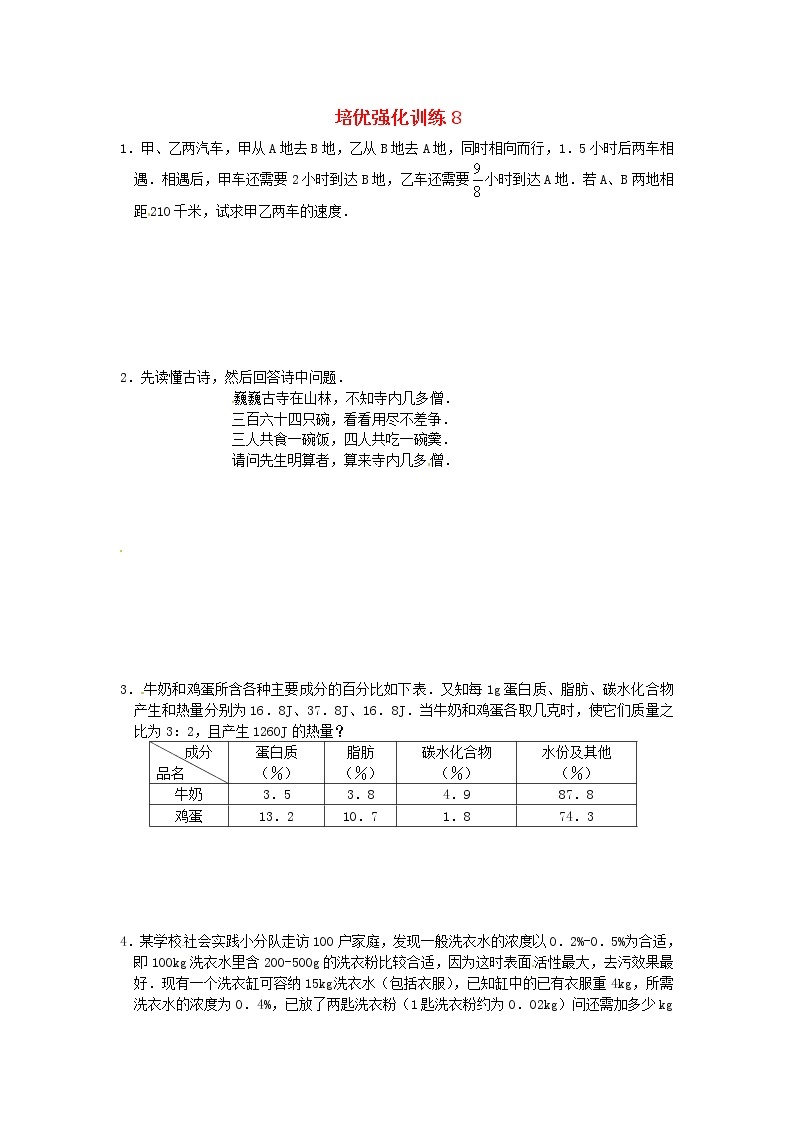 数学七年级上册培优强化训练8 新人教版01