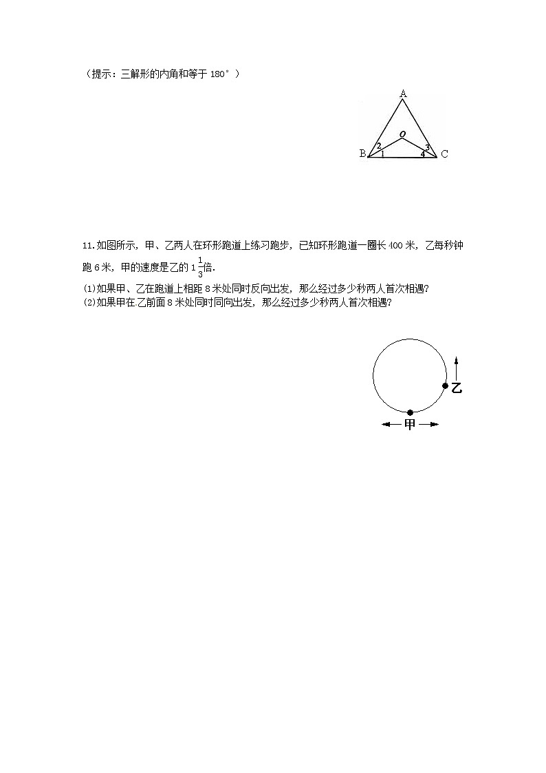 数学七年级上册培优强化训练16 新人教版第2页