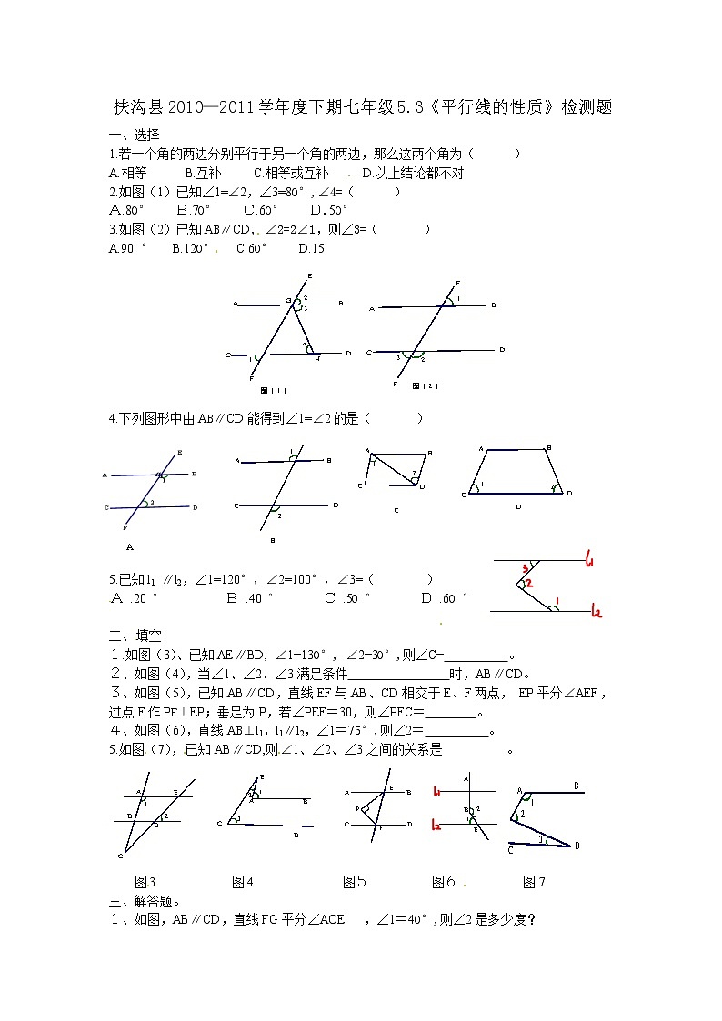 数学七年级下册5.3 平行线的性质　检测题4第1页