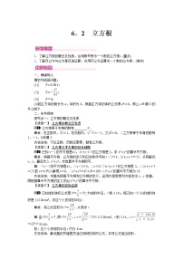 数学人教版第六章 实数6.2 立方根同步训练题