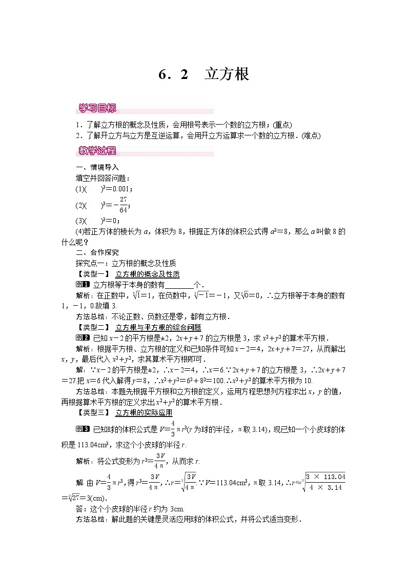 数学七年级下册6.2 立方根 1第1页
