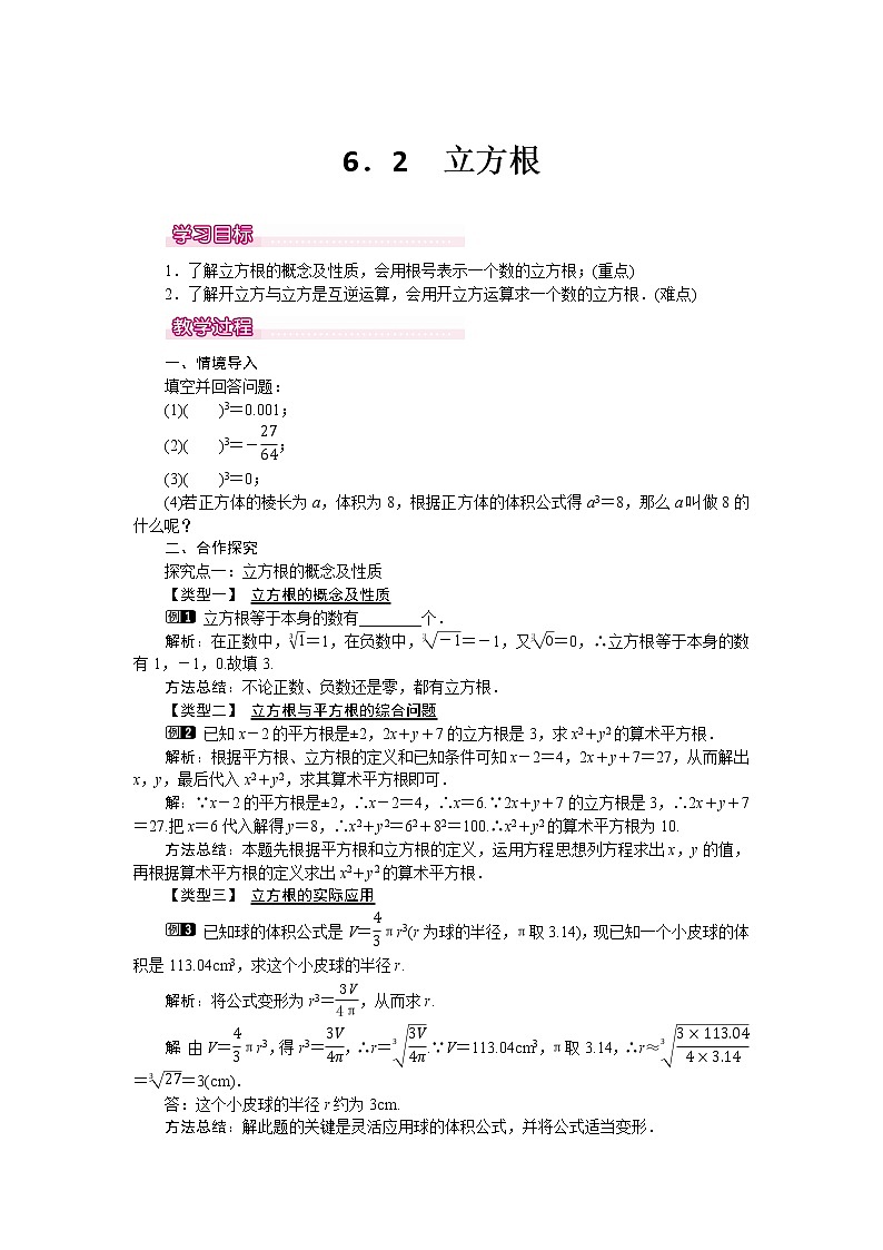 数学七年级下册6.2 立方根 1 试卷01