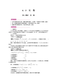 初中数学人教版七年级下册第六章 实数6.3 实数第1课时同步测试题