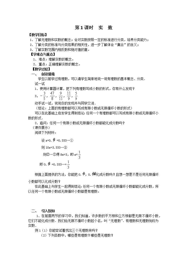 数学七年级下册6.3 第1课时 实数 2第1页