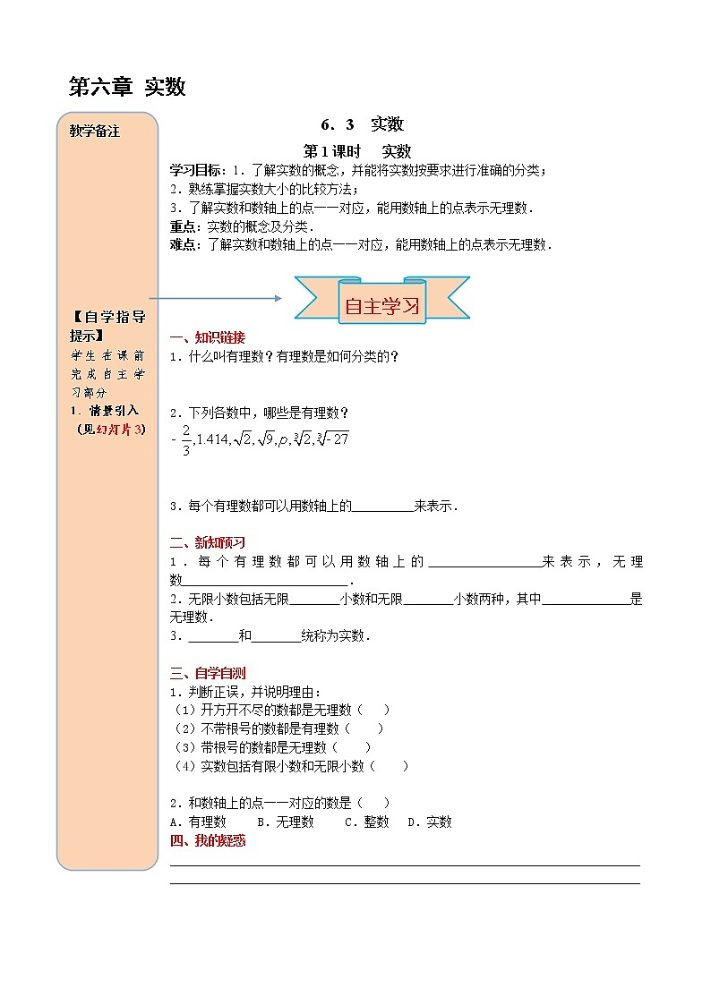 数学七年级下册6.3 第1课时 实数第1页