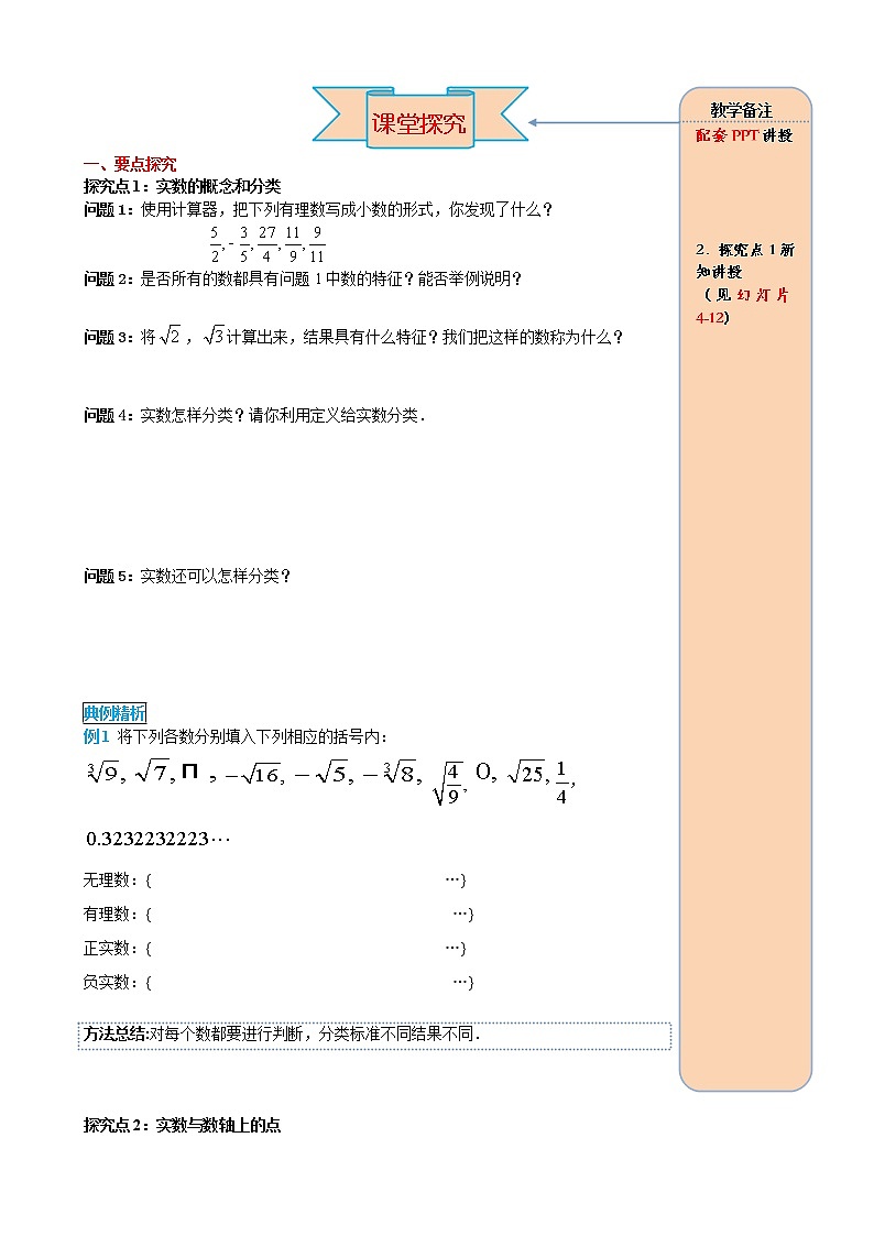 数学七年级下册6.3 第1课时 实数第2页