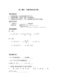 初中数学人教版七年级下册第六章 实数6.3 实数第2课时练习