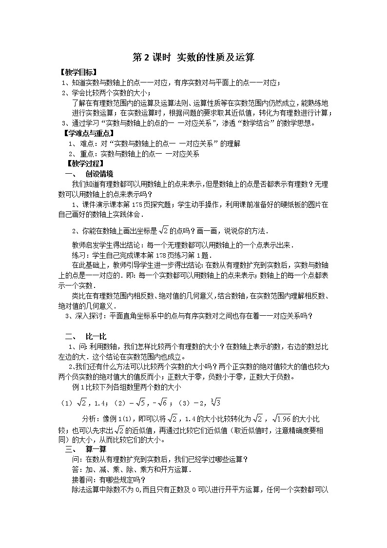 数学七年级下册6.3 第2课时  实数的性质及运算 2第1页