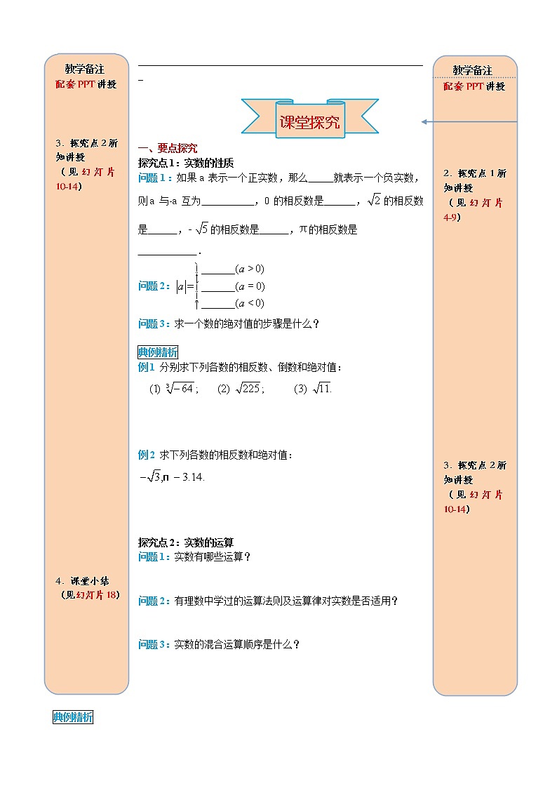 数学七年级下册6.3 第2课时  实数的性质及运算第2页