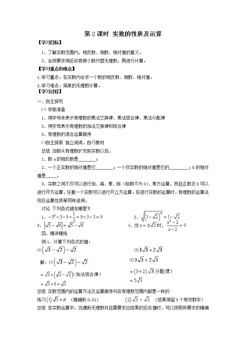 数学七年级下册6.3 第2课时  实数的性质及运算第1页