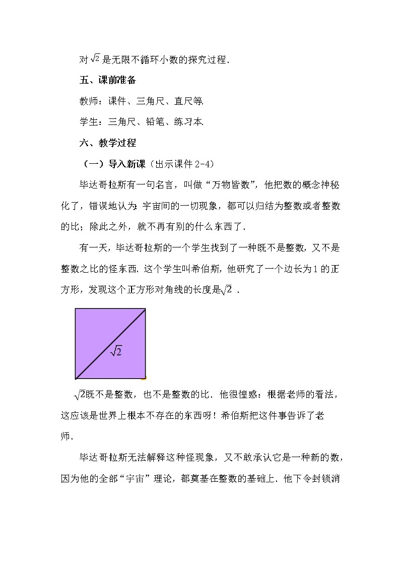 数学七年级下册6.3 实数（第1课时）第2页