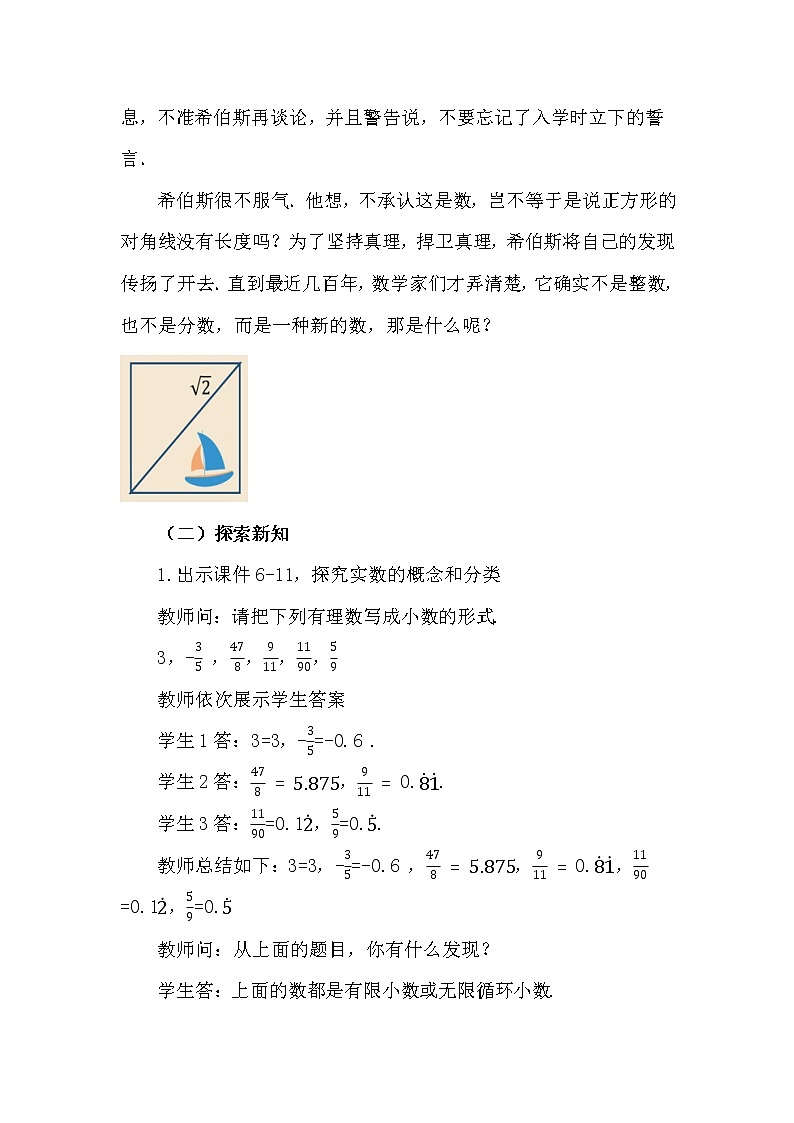 数学七年级下册6.3 实数（第1课时）第3页