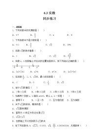 人教版七年级下册6.3 实数课堂检测