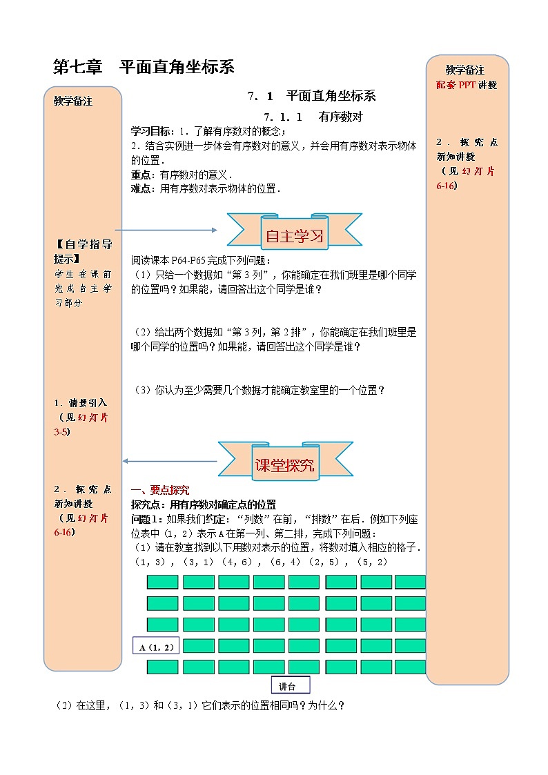 数学七年级下册7.1.1 有序数对第1页