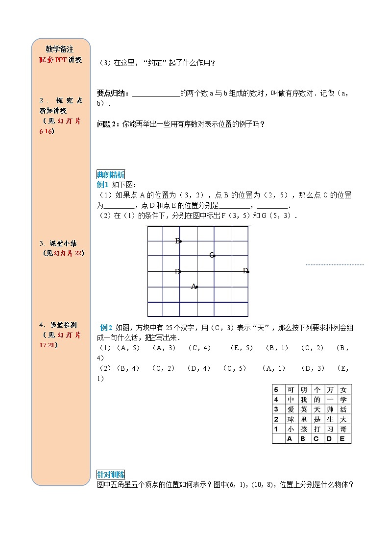 数学七年级下册7.1.1 有序数对第2页