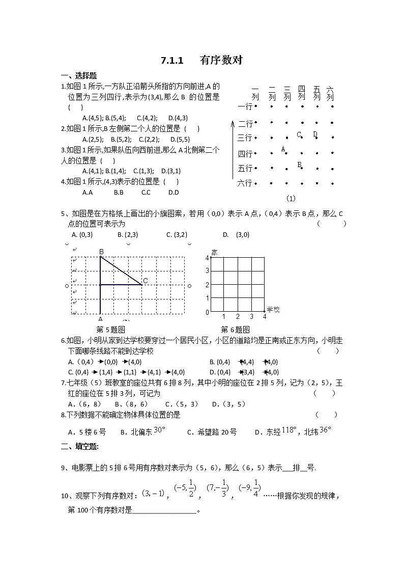 数学七年级下册7.1.1 有序数对第1页
