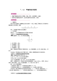 初中数学人教版七年级下册7.1.2平面直角坐标系课后复习题