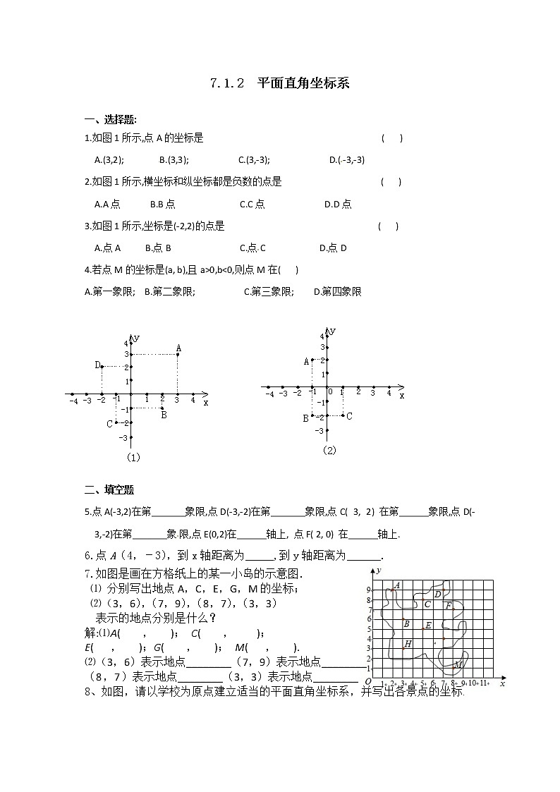 数学七年级下册7.1.2 平面直角坐标系第1页