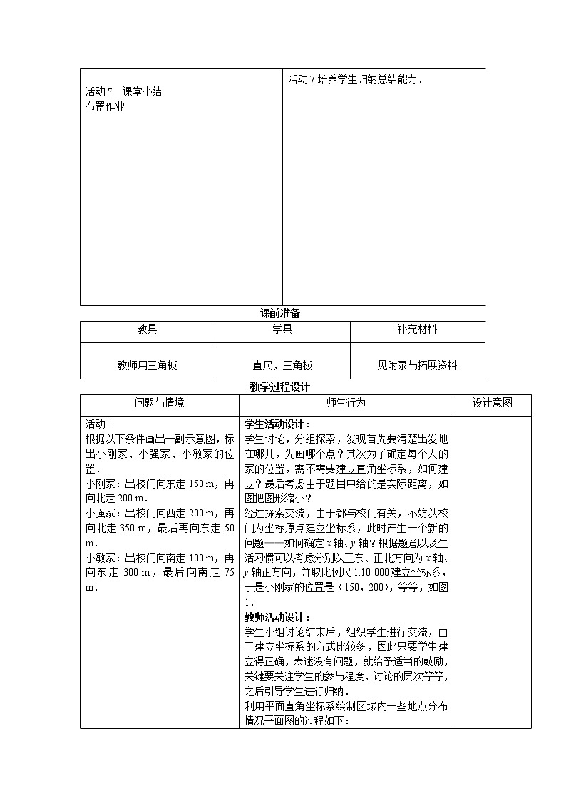 数学七年级下册7.2.1 用坐标表示地理位置 2第2页