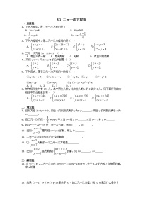 初中人教版8.1 二元一次方程组一课一练