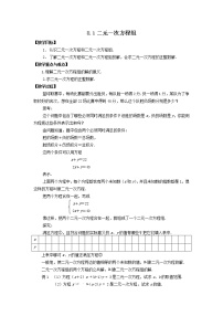 人教版七年级下册第八章 二元一次方程组8.1 二元一次方程组巩固练习