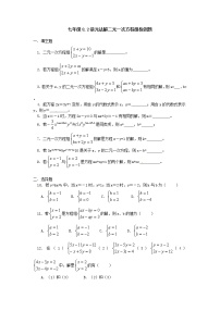 人教版七年级下册8.1 二元一次方程组达标测试